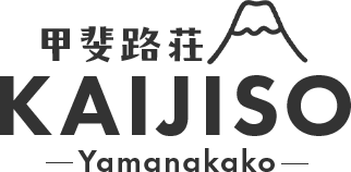 甲斐路荘